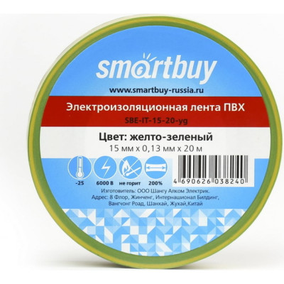 Изолента Smartbuy SBE-IT-15-20-yg