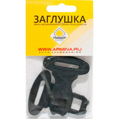 ГЛАВДОР Заглушка замка ремня безопасности GL-29 2 шт. 48132