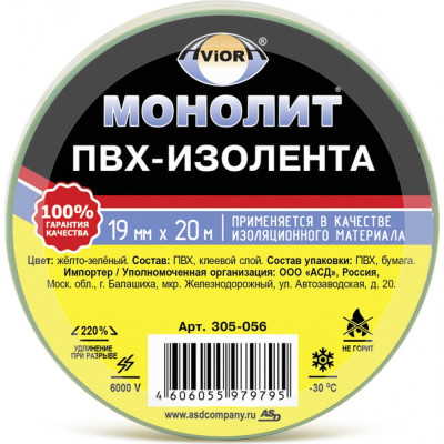 Изолента AVIORA МОНОЛИТ 305-056