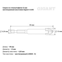 Gigant сверло стекло/кафель 12мм шестигранный хвостовик G-11192