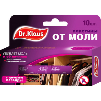 Dr.Klaus Пластины от моли (лаванда) 10 шт. DK03030031