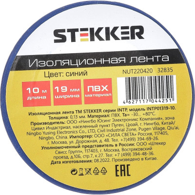 Изолента STEKKER INTP01319-10 32835