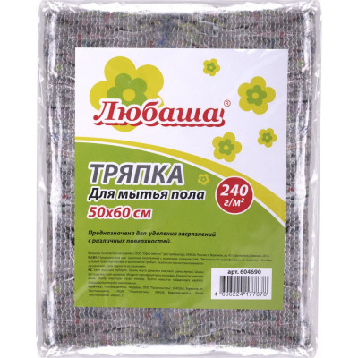 Тряпка для мытья пола ЛЮБАША 50x60 см