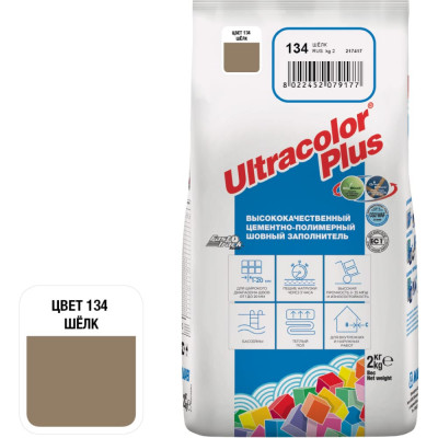 MAPEI ULTRACOLOR PLUS №134 затирка для швов с водоотталкивающим и антигрибковым эффектом, шелк 2кг 15937 6013402A