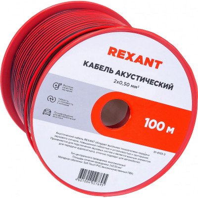 Акустический кабель ШВПМ REXANT 01-6103-3