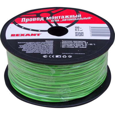 REXANT Провод ПГВА 1х0.50 мм?, зеленый, бухта 100 м 01-6513