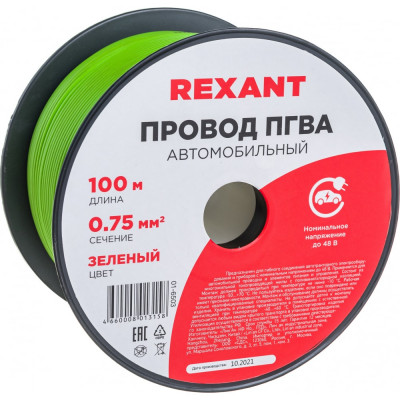 REXANT Провод ПГВА 1х0.75 мм?, зеленый, бухта 100 м 01-6503