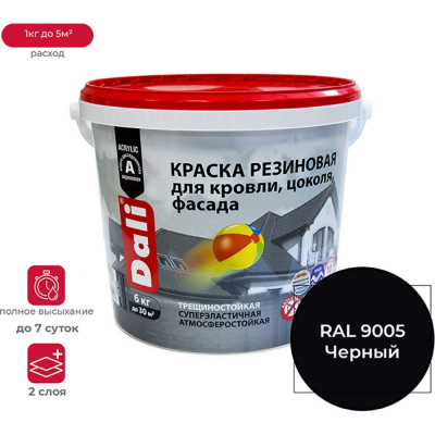 Резиновая краска DALI 205535