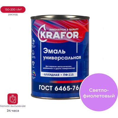 KRAFOR ЭМАЛЬ ПФ-115 СВЕТЛО-ФИОЛЕТОВАЯ 0,8 КГ 6 206149