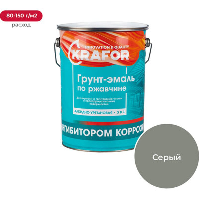 KRAFOR ГРУНТ- ЭМАЛЬ ПО РЖАВЧИНЕ СЕРАЯ 5,5 КГ 4 26694