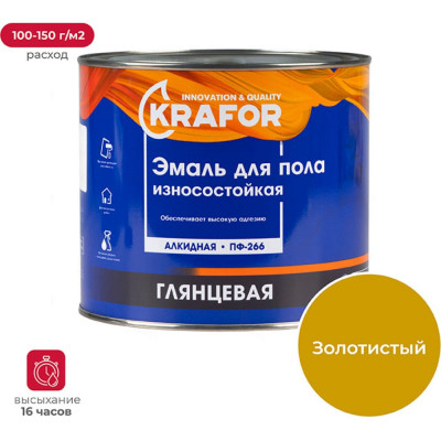 KRAFOR ЭМАЛЬ ПФ-266 ЗОЛОТИСТАЯ 1,9 КГ 6 26026