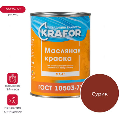 KRAFOR КРАСКА МА-15 СУРИК 0.9 КГ 14 26369