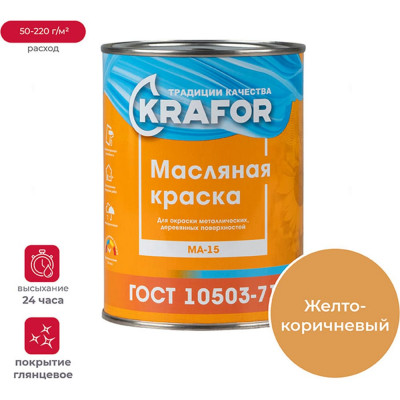 KRAFOR КРАСКА МА-15 ЖЕЛТО-КОРИЧНЕВАЯ 0,9 КГ 14 26338