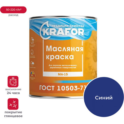 KRAFOR КРАСКА МА-15 СИНЯЯ 2,5 КГ 6 26365