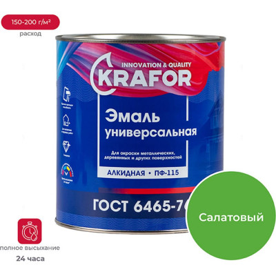 KRAFOR ЭМАЛЬ ПФ-115 САЛАТНАЯ 2,7 КГ 6 26044