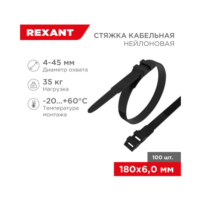 Усиленный хомут REXANT 07-0186