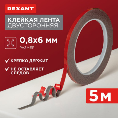 Двухсторонняя клейкая лента REXANT Sep-06