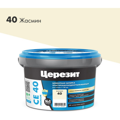 Церезит ЗАТИРКА СЕ 40 PREMIUM цвет №40 ЖАСМИН для швов 1-10 мм ВЕДРО 2 кг 1046820