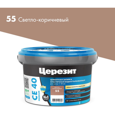 Церезит ЗАТИРКА СЕ 40 PREMIUM цвет №55 СВЕТЛО-КОРИЧНЕВЫЙ для швов 1-10 мм ВЕДРО 2 кг 1046423