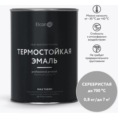 Elcon Термостойкая краска по металлу, для печей, мангалов, радиаторов, дымоходов, суппортов Max Therm серебристая 700 градусов 0,8 кг 00-00004062