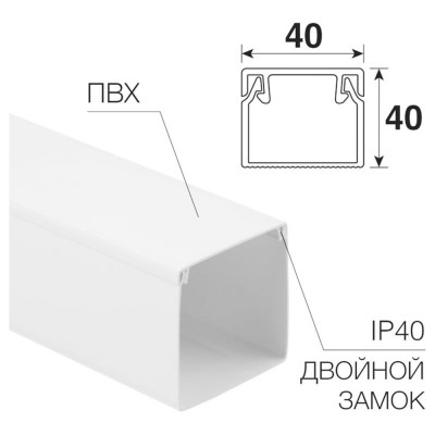 REXANT Кабель-канал 40x40 мм белый 28-4040-2