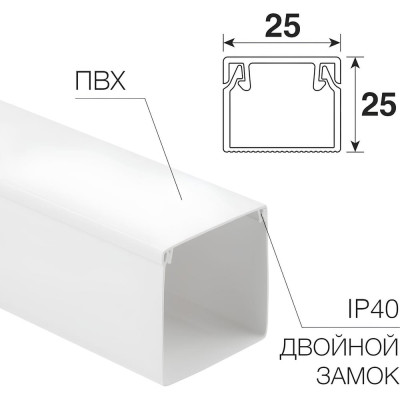 REXANT Кабель-канал 25x25 мм белый 28-2525-2