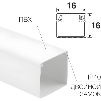 REXANT Кабель-канал 16x16 мм, белый 28-1616-2