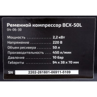 Inforce Ременной компрессор BCX-50L 04-06-30