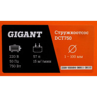 Gigant стружкоотсос DCT750