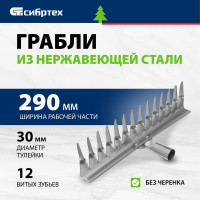 Витые грабли СИБРТЕХ 61753