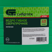 СИБРТЕХ Ведро гибкое сверхпрочное 40л, зеленое // 67506