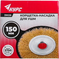 КУРС Корщетка дисковая прямая, для УШМ,латунированная, 150мм 39026