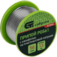 СИБРТЕХ Припой с канифолью, D 1,5 мм, 50 г, POS61, на пластмассовой катушке // 913375