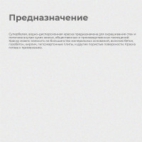 ALFAVIT КРАСКА В/Д ДЛЯ СТЕН И ПОТОЛКОВ 6,5 КГ 1 АЛЬФА 42757