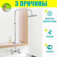 Istok Душевая стойка с двуручным смесителем 0402.977