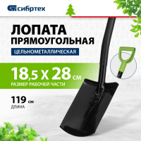Прямоугольная штыковая лопата СИБРТЕХ 61612