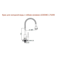 LEDEME Кран моно с гибким изливом L74295 65667