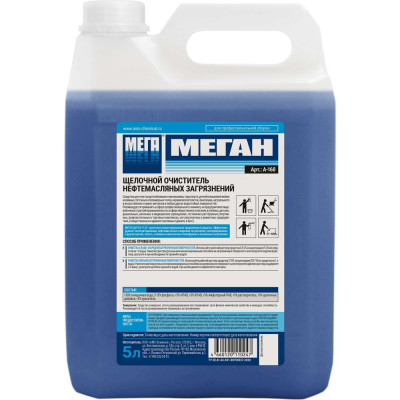 Средство для удаления нефтемаслянных загрязнений 5л, щелочное Мега Н А-160