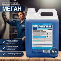 Средство для удаления нефтемаслянных загрязнений 5л, щелочное Мега Н А-160