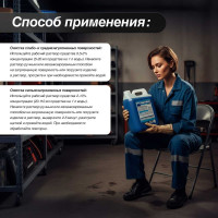 Средство для удаления нефтемаслянных загрязнений 5л, щелочное Мега Н А-160