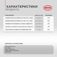 Тормозная жидкость Sintec SUPER DOT-4 0,910кг 800737
