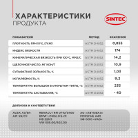 Моторное масло Sintec PLATINUM 7000 5W-40, SN/CF, синтетическое, 1 л 600138