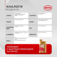 Моторное масло Sintec PLATINUM 7000 5W-40, SN/CF, синтетическое, 1 л 600138