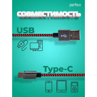 Кабель PERFEO USB2.0 A вилка - USB Type-C вилка черно-красный длина 3 м. U4902