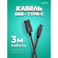 Кабель PERFEO USB2.0 A вилка - USB Type-C вилка черно-красный длина 3 м. U4902