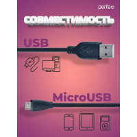 Кабель PERFEO USB2.0 A вилка - Micro USB вилка длина 5 м. U4005 30 009 032