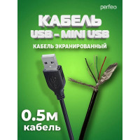 Кабель PERFEO USB2.0 A вилка - Mini USB вилка длина 0.5 м. U4304 30 013 069