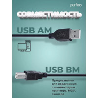 Кабель PERFEO USB2.0 A вилка - В вилка длина 5 м. U4104 30 009 033