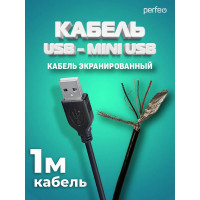 Кабель PERFEO USB2.0 A вилка - Mini USB вилка длина 1 м. U4301 30 003 915