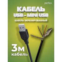 Кабель PERFEO USB2.0 A вилка - Mini USB вилка длина 3 м. U4303 30 005 759